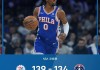 [免费国语]NBA常规赛 76人vs奇才 全场录像回放
