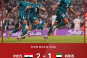[咪咕国语]世预赛亚洲区第五阶段 伊拉克vs阿联酋 全场录像[有比分]