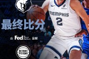 [QQ国语]NBA季前赛 活塞vs灰熊 全场录像回放
